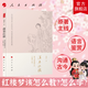 漫卷红楼：整本书阅读视野下的《红楼梦》研究 俞晓红著 人民出版社旗舰店 红楼梦曹雪芹四大名著中学生教学教育教学用书中国文学