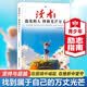 读者文摘 励志人物篇 追光的人终将光芒万丈 励志成长爱国教育 文学文摘适合10-16岁青少年课外阅读