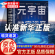 【京东正版】元宇宙与数字资产 数字资产与元宇宙 元宇宙数字资产书 一本书读懂元宇宙与数字经济助力数字经济新时代前沿科技经济理论玩转AI虚拟资产探讨数字经济 【爆款推荐】元宇宙与数字资产 认准正版