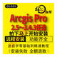 arcgis10.8软件10.2 10.3 10.4 10.5 10.6arcmap10.7远程安装 ArcGIS Pro 3.4.3 强烈推荐 远程安装服务