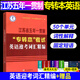 【南京发货】江苏省五年一贯制专转本英语考试迎考一本通高频单词汇历年真题精析分册详细考前冲刺试卷英语精练语法突破练苏州大学出版社送学姐手写笔记学霸本电子资料包 江苏五年一贯制英语【词汇精编】 江苏省