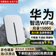 华为智选随身wifi6移动无线wifi免插卡随行4g无线网卡携带非三网通用全国无限流量2025款5G AX15B 升级wifi6【多网切换】月享2000G