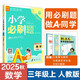 2026小学必刷题 数学三年级上册 人教版 教材同步练习辅导书 理想树图书