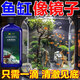 意品鱼缸清洗神器鱼缸水质净化剂鱼缸净水剂50年不换水去绿去黄水神器 单盒装【多买多送】 300ml 1瓶