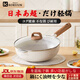 KOKUUN日本品牌家用加厚炒锅麦饭石不粘锅炒菜锅平底锅少油烟电磁炉锅 象牙白炒锅(带盖适合4-9使用) 32cm 无规格