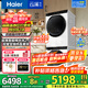 海尔（Haier）云溪3.0系列 579+579洗烘套装 精华洗洗衣机+热泵烘干机组合10KG 回南天除潮除螨 家电国家补贴 579+579套装：直驱精华洗2.0+双擎热泵烘干