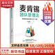【正版包邮】麦肯锡团队管理法 赤羽雄二 著 杜红 译 北京时代华文书局 新华书店旗舰店图书书籍