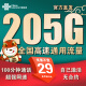 联通流量卡中国联通手机卡电话卡5g不限速低月租无限流量纯上网卡全国通用无合约 山川卡丨29元205G全国通用流量+100分钟