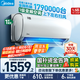 美的（Midea）家用空调  全新升级 新一级能效变频冷暖壁挂式挂机 省电节能 国家补贴20% 官方旗舰店 大1.5匹 一级能效 风酷升级版 升级版/进阶版