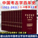 中国考古学百年史1921-2021 全四卷十二册  中国考古学会理事长王巍主编   中国社会科学出版社