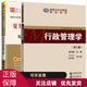 【任选】行政管理学夏书章第六版+夏书章《行政管理学》第6版 笔记和考研真题详解（修订版） 行政管理学 第六版【教材+真题】2本