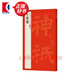 上尊号 中国碑帖名品二编 碑刻10种（1—10） 书法篆刻碑帖 上海书画出版社