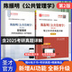 2026考研 陈振明公共管理学第二版2版教材笔记含2025年考研真题答案详解配套章节题库公管类考研教材教辅配套使用 圣才官方正版图书 2本 笔记+题库【赠实物】