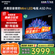 创维电视85A5D Pro 85英寸电视机Mini LED 85吋S+高透屏回音壁 液晶智能平板游戏 家电国家补贴20%