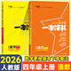 【自选】2026春一本涂书小学四年级上下册语文数学英语人教RJ版all star亲子记辅导学习资料书 【2本】一本涂书四年级上语文数学 人教版