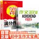 【全2册】作文金句1000例初中版+中考满分作文学霸作文 初中生作文提分宝典六大写作场景作文素材中考作文高分范文七八九年级写作技巧 开学季