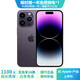 iPhone 14 ProMax【24期免息】苹果14promax 国行5G苹果 二手手机 暗夜紫色 【85%用户选择】 【99新】256G【性能/性价比推荐】3期免息 三年老店+五星店铺+三年质保