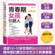 青春期女孩引路人 青春期女孩心理生理早恋家庭性教育叛逆期教育青春期女孩教育书籍