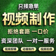 短视频制作代做剪辑接单年会片头字幕公司企业宣传片高端主图拍摄快手抖音后期视频特效动画ae代作mg动画 短视频制作代做102