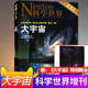 Newton科学世界杂志2026年1-5月新【全年/半年订阅/2025年1-12月/典藏版图解理科系列】官方旗舰店科学技术环球科学探索发现科普非过刊K 【现货】科学世界-大宇宙