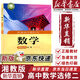 【新华书店正版】2025新版现货湘教版高中数学选择性必修第二册课本教科书湘教版数学选修二2教材湖南教育出版社