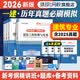 2026一级建造师历年真题试卷 一建真题试卷押题模拟卷 一建教材2026配套真题模拟卷 一建2026真题试卷 一建必刷题案例强化 建筑专业4科套装（共20套真题+14套模拟）