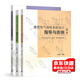 民用建筑电气审图要点解析+建筑电气弱电系统设计指导与实例+建筑电气强电设计指导与实例 白永生著