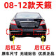 08-10-12年天籁车门饰条前后保险杠亮条公爵车身装饰防撞电镀亮条 08-12天籁-右后杠