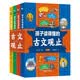 孩子读得懂的古文观止（全4册） 