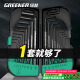 绿林（GREENER）内六角扳手套装螺丝刀内6角t型六棱六方梅花扳手加长家用