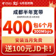 中国电信成都电信宽带300M半年宽带办理上门安装宽带临时宽带 300M 400元/6个月（送JD卡） 新装当月免费