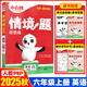 2025秋 小白鸥情境题原创提思维一二三四五六年级上册下册语文数学英语人教版小学教材同步训练练习册一课一练 六年级上册 英语 人教PEP【2025秋】