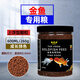 佩尼森鱼食金鱼饲料小颗粒上浮草金鱼泰狮狮子头锦鲤观赏鱼家用专用鱼粮 【上浮】中粒2.0mm/260g/瓶