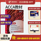 2026年新版ACCA官方正版BPP教材练习册精讲题库F1F2F3F4F5F6F7F8F9SBLSBRP4P5P6P7 26版ACCA教材（F7FR)
