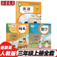 【新华书店正版】2025小学三年级上册语文数学英语书人教版课本教材教科书 3上全套三年级上册语数英课本全套书人民教育三3上语文书数学书英语书 语数英