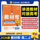 【2025新版下册】高中教材帮选择性必修第一册1选修1选修2新教材高中高二教材帮课本同步讲解高二教辅人教版新高考 【25秋·高二上】选修1 化学 人教版 高二选修