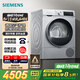 西门子（SIEMENS）iQ300 烘干机家用 10公斤热泵干衣机 除菌除螨 多维立体烘干 蚕丝柔护 羽绒烘 D80W