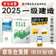 一建教材2025全套 一级建造师2025教材+历年真题冲刺试卷 建设工程项目管理 单科2本套 中国建筑工业出版社