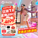 PICO 4 Ultra  【全国七仓发货】 MR混合现实一体机VR智能3d眼镜头显XR设备游戏机非Pro ARquest3设备 PICO 4 Ultra【运动版Plus】