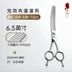 玄鸟专业宠物弯蓬蓬剪刀美容师店用狗狗打薄剪毛美容工具 弯蓬蓬6.5寸