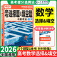 2026腾远高考选择题大题专项训练2025秋万唯高中非选择题主观题解题达人题型专练新高考必刷题资料书 【数学】选择题&填空题