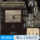 西行影纪 庄学本 纪实摄影大师考察手稿日记 中国近代史 西南地区摄影史料 作品集画册书籍 后浪正版