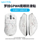 罗技（G）罗技gpw二代无线游戏鼠标电竞狗屁王二代gpw三4代无线鼠标gpw二代升级款狗屁王三代鼠标防滑贴脚贴 GPW4代鹰眼JAJ防滑贴-白色
