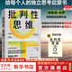 【正版包邮】批判性思维 原书第4版 理查德·保罗经典作品 独立思考启蒙书 终身思维工具 思考快与慢读者 彭凯平 薛兆丰等鼎力推荐 新华文轩旗舰店 图书