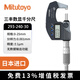 三丰日本进口三丰电子数显外径千分尺293系列高精度 公制0-25mm293-240-30