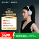 索尼（SONY）WH-1000XM6 头戴式无线降噪耳机 AI智能降噪 铂金银 高考祝福礼物