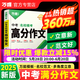 万唯中考满分高分作文语文英语2025初中作文高分优秀范文精选2024第5辑中考名校模考作文高分范文精选作文必备素材中考优秀作文万唯教育官方旗舰店 中考名校模考高分作文第5辑