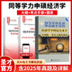 备考2026同等学力申硕考试 经济学学科综合水平考试大纲及指南第四版4版+历年真题与模拟试题详解第3版含2024年真题电子书 圣才 3本 大纲+题库+考点手册