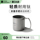 牧高笛（MOBIGARDEN）享宴钛杯 户外露营围炉煮茶水杯轻量便携折叠咖啡杯钛茶杯 钛杯(200ml)