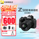 尼康（Nikon）【国行带票】Z50II半画幅新手入门级微单相机Z50 II 高清摄影摄像 直播美颜自拍z50二代便携相机 Z50II + 18-140套机 官方标配【下单送屏幕膜+座充+清洁套】